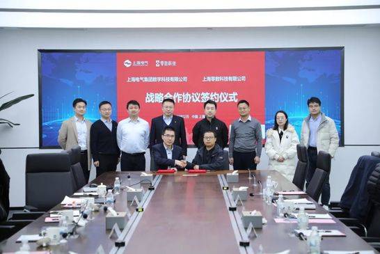 零数科技与上海电气数科签署战略合作协议，推动能源数字化转型